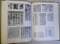 東京国立博物館図版目録　日本書跡篇(僧侶筆跡・唐様)