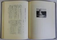 和泉黄金塚古墳　日本考古学報告第五冊　復刻版