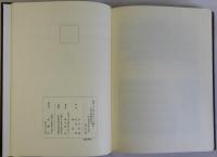 和泉黄金塚古墳　日本考古学報告第五冊　復刻版