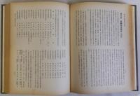 長野県食糧配給公団誌