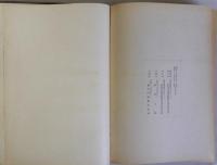 長野県食糧配給公団誌