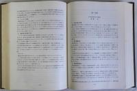 日本耳鼻咽喉科史　学会創立90周年記念