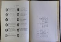 日本耳鼻咽喉科史　学会創立90周年記念