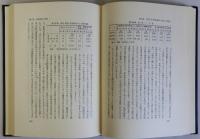 日本恐慌史論　上下全2冊揃