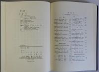 日本恐慌史論　上下全2冊揃