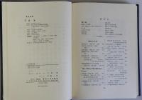 日本恐慌史論　上下全2冊揃