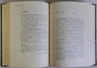 言語学事典　現代言語学ー基本概念51章