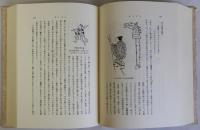 日本の遊戯　復刻版