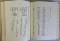 日本の遊戯　復刻版
