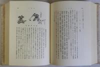日本の遊戯　復刻版