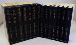 亀井勝一郎選集　全7冊揃　月報付