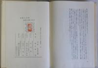 亀井勝一郎選集　全7冊揃　月報付