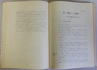 出版ジャーナリズム研究ノート　付・文献目録