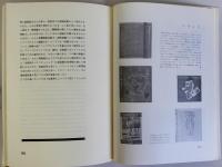 本の美術　復刻版　解説共　揃2冊