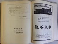 寺院大鑑　昭和41年度版