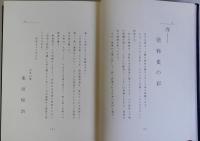塗料人評伝