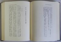 百姓一揆の歴史的構造　増補改訂版