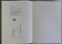百姓一揆の歴史的構造　増補改訂版