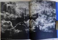 わが青春旧制高校　写真集・記録・随想
