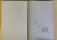 フランス市町村法典　自治総研叢書1