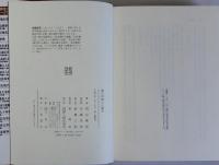 徳川将軍の人間学