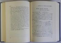 戦後日本の政策目標の評価　学習院学術研究叢書3