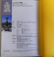写真集オリンピック聖火