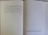 悪の花 註釈　上下全2冊揃