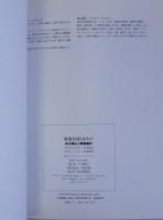 歴史写真のトリック　政治権力と情報操作