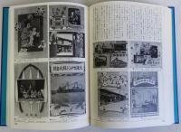 写真集なにわ今昔