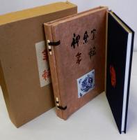 神楽窯 年輪