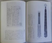 本居宣長記念館名品図録