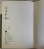 ペット写真入門　新技法シリーズ43