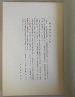 日本通貨変遷図鑑　増補改訂 復刻版
