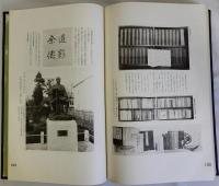 二宮尊徳の遺風