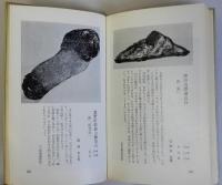百人百石　探石のコツ