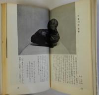 雅石 名石 珍石