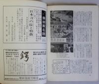 愛石春秋　石と盆栽と庭の趣味　5月号　第１巻２号