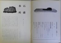 水石　日本水石協会　会報　第８号　昭和42年5月15日発行
