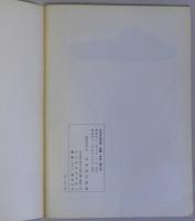 水石　日本水石協会　会報　第８号　昭和42年5月15日発行