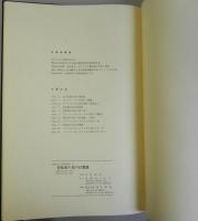 管弦楽の為の幻想曲　京都女子大学研究叢刊11