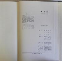 蘭花譜　図版・解説編　2冊揃