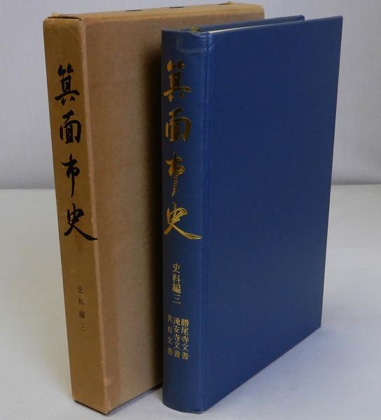 近江商人中井家の研究 復刻版(江藤恒治) / 瑞弘堂書店 / 古本