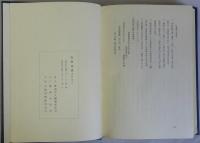 箕面市史　史料編第３　勝尾寺文書・滝安寺文書・共有文書