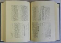 箕面市史　史料編第５　共有文書　諸家文書