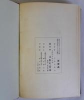 小阪町上水道敷設沿革小誌