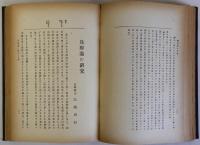 攝津郷土史論