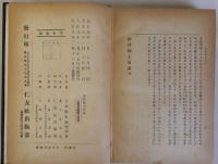 攝津郷土史論