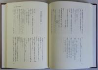 大和国庶民記録　堀内長玄覚書・井上次兵衛覚書