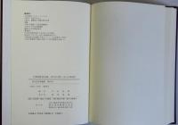 大和国庶民記録　堀内長玄覚書・井上次兵衛覚書